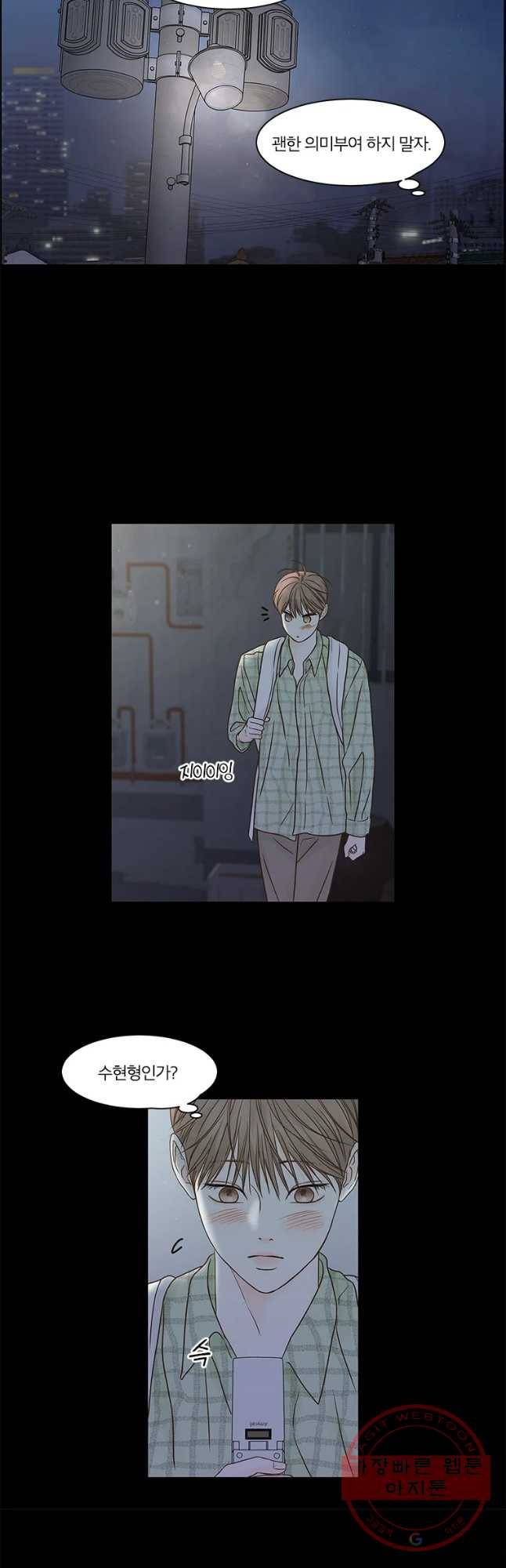 비밀 사이 80화 17