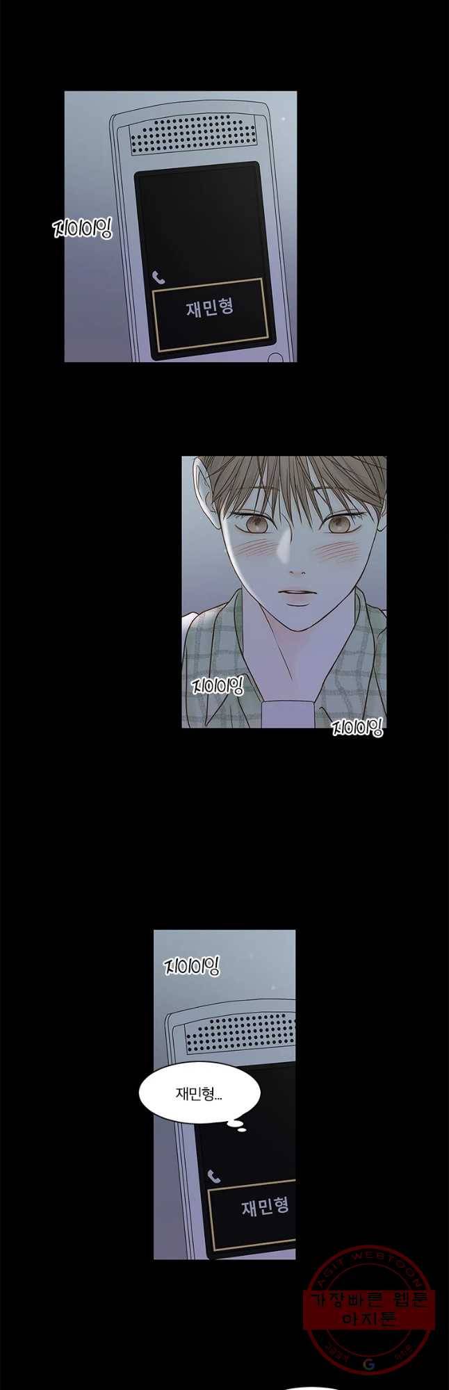비밀 사이 80화 18