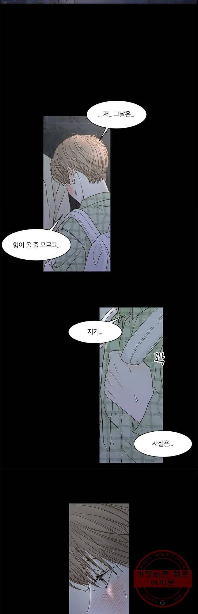 비밀 사이 80화 24