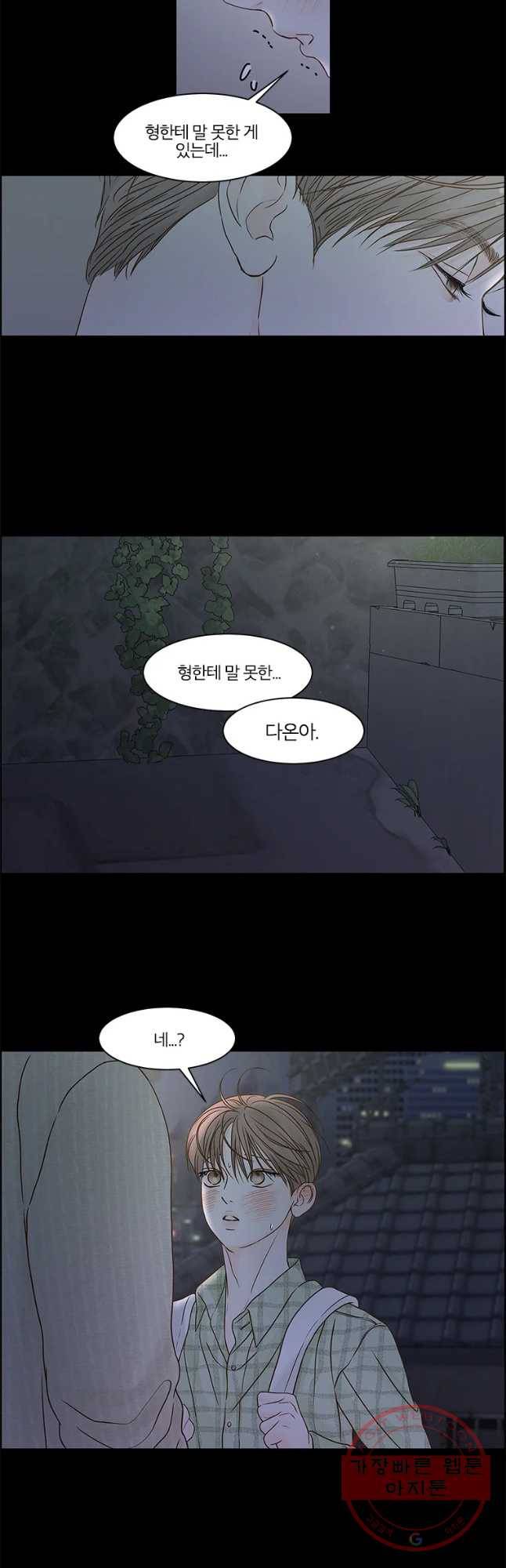 비밀 사이 80화 25