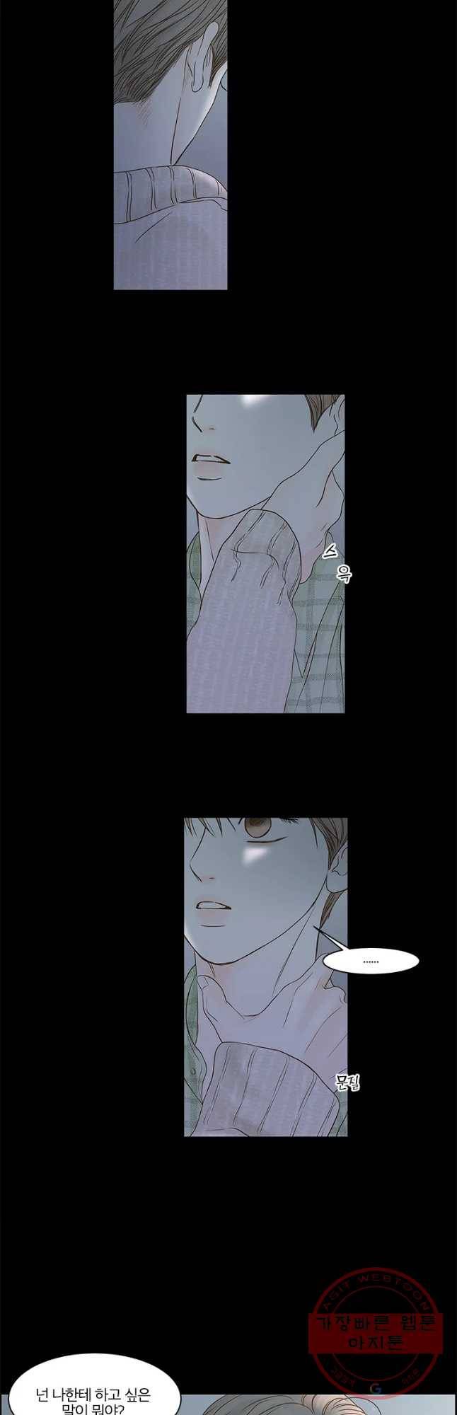 비밀 사이 80화 29