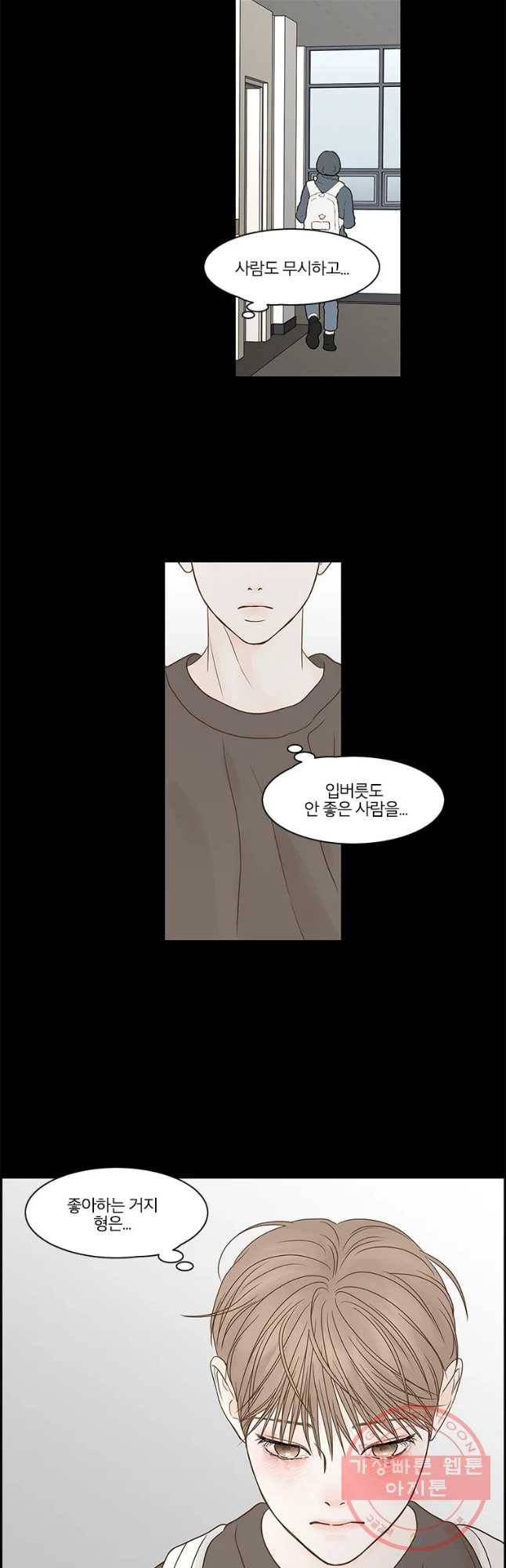 비밀 사이 80화 36