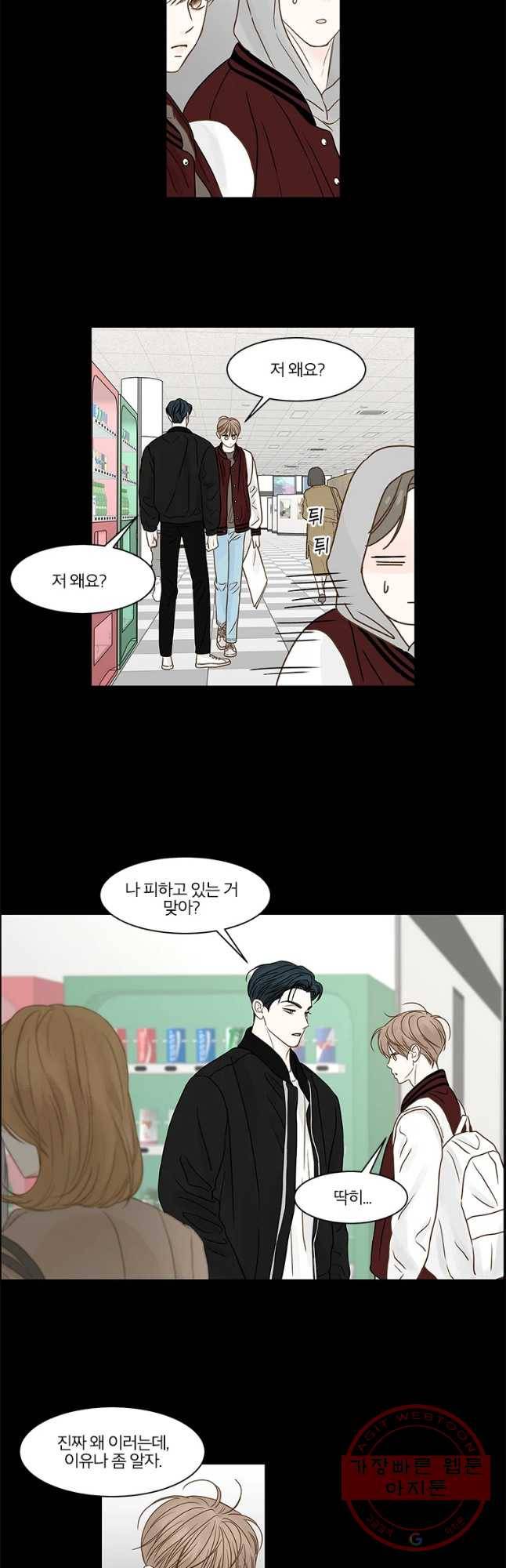 비밀 사이 80화 40