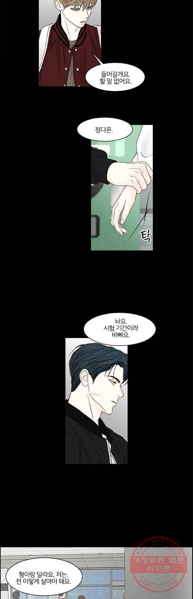 비밀 사이 80화 41