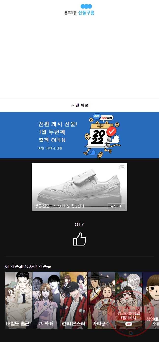 비밀 사이 80화 47