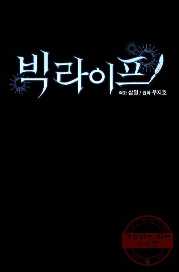 빅 라이프 118화 12