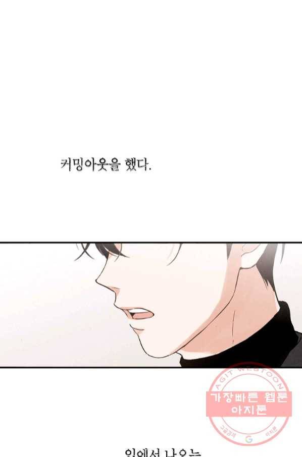 맛볼 수 없는 남자 38화 1
