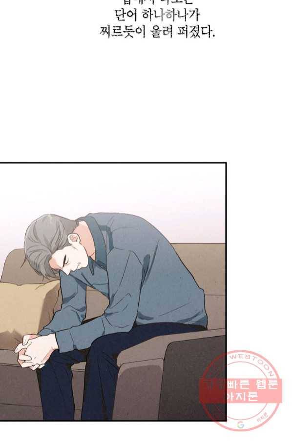 맛볼 수 없는 남자 38화 2