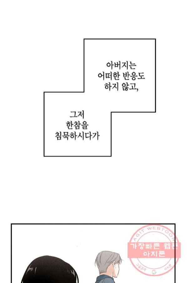 맛볼 수 없는 남자 38화 3