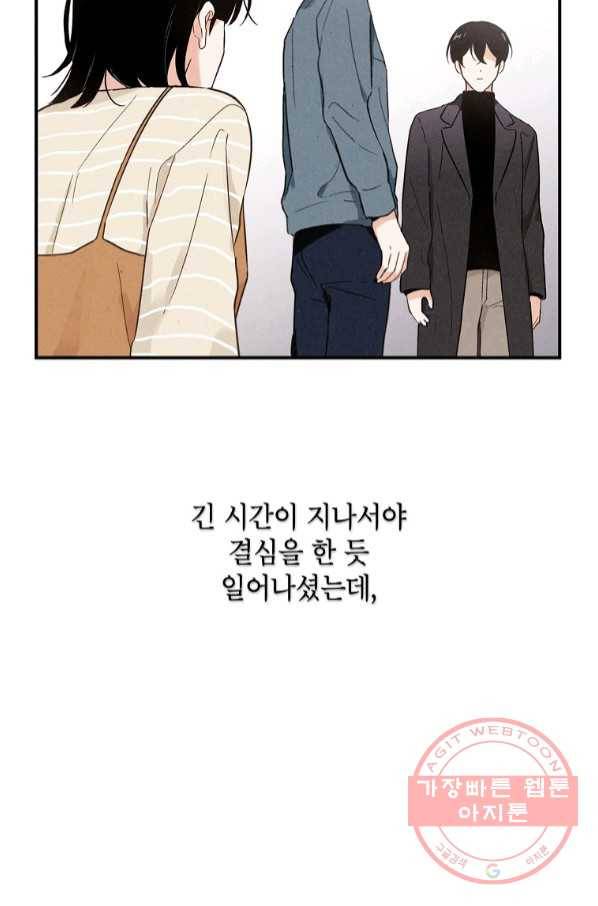맛볼 수 없는 남자 38화 4