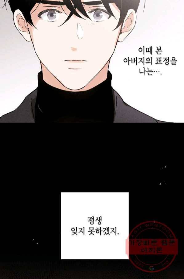 맛볼 수 없는 남자 38화 6