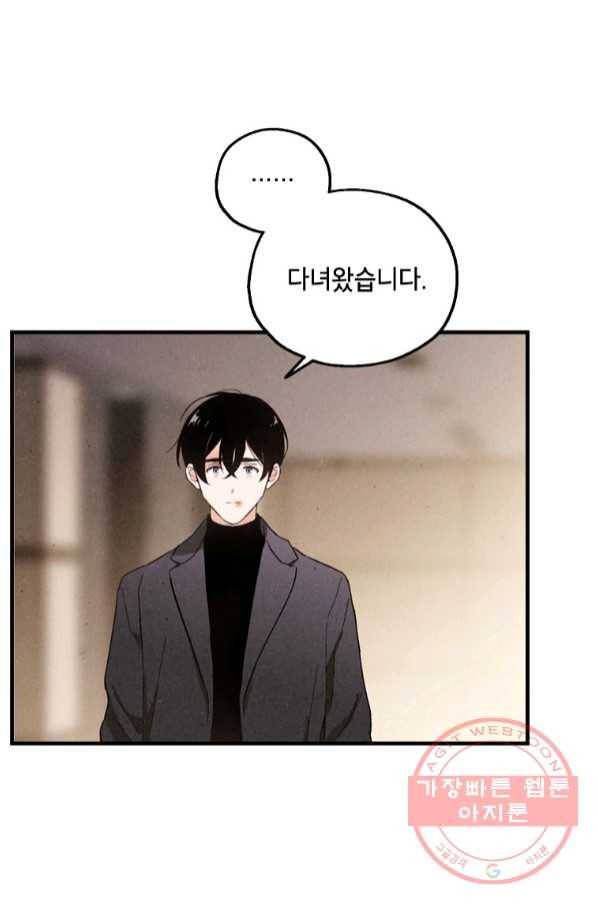 맛볼 수 없는 남자 38화 11