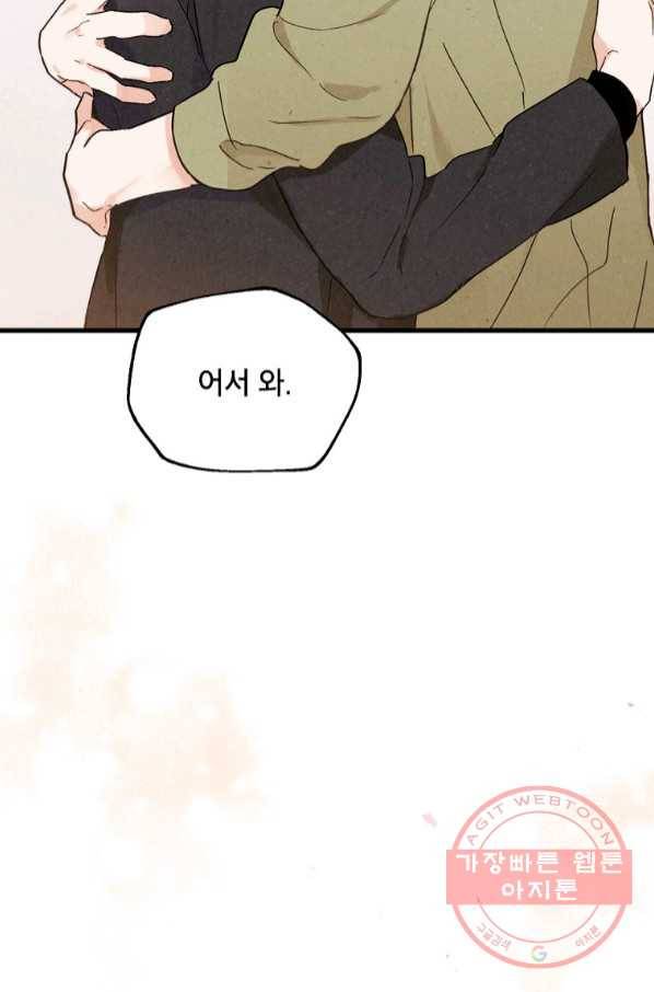 맛볼 수 없는 남자 38화 13
