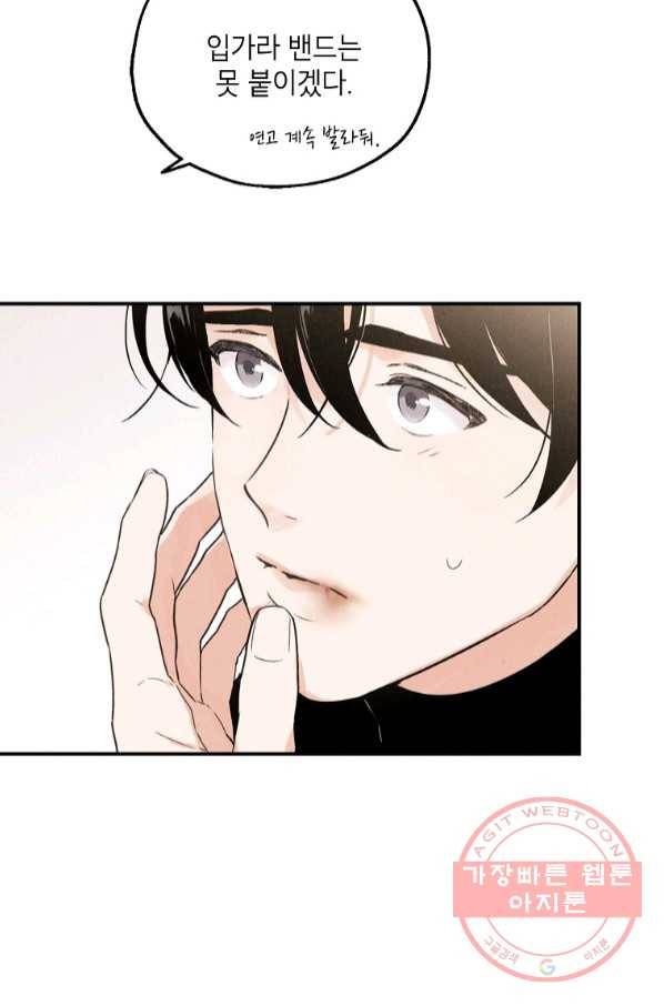 맛볼 수 없는 남자 38화 15