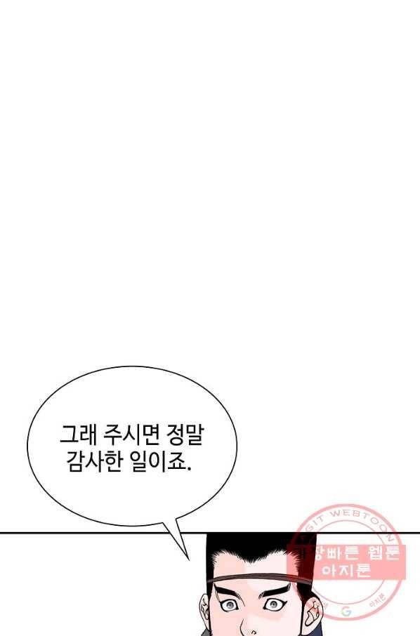 태상교주 숙수되다 19화 2
