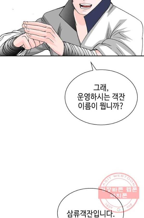 태상교주 숙수되다 19화 3