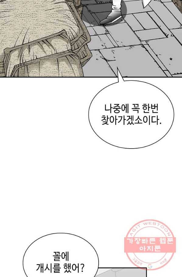 태상교주 숙수되다 19화 5