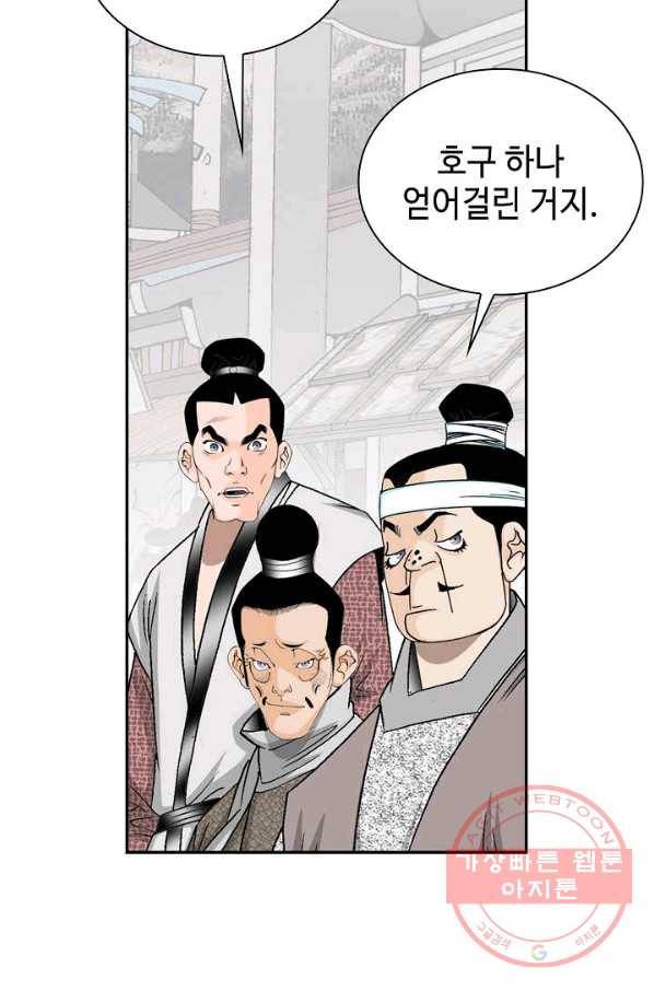 태상교주 숙수되다 19화 6