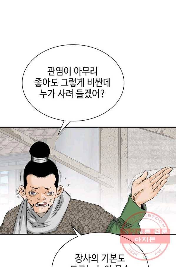 태상교주 숙수되다 19화 7