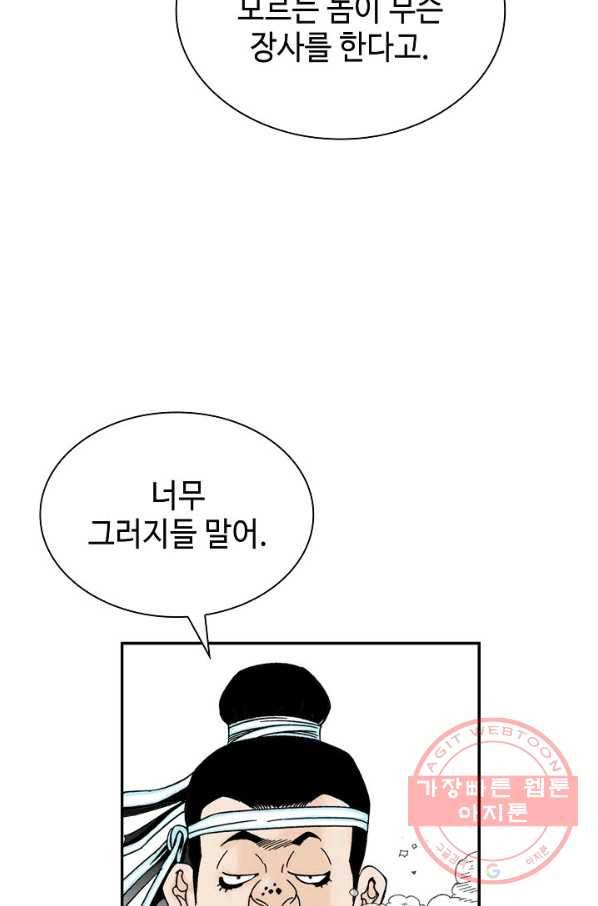 태상교주 숙수되다 19화 8