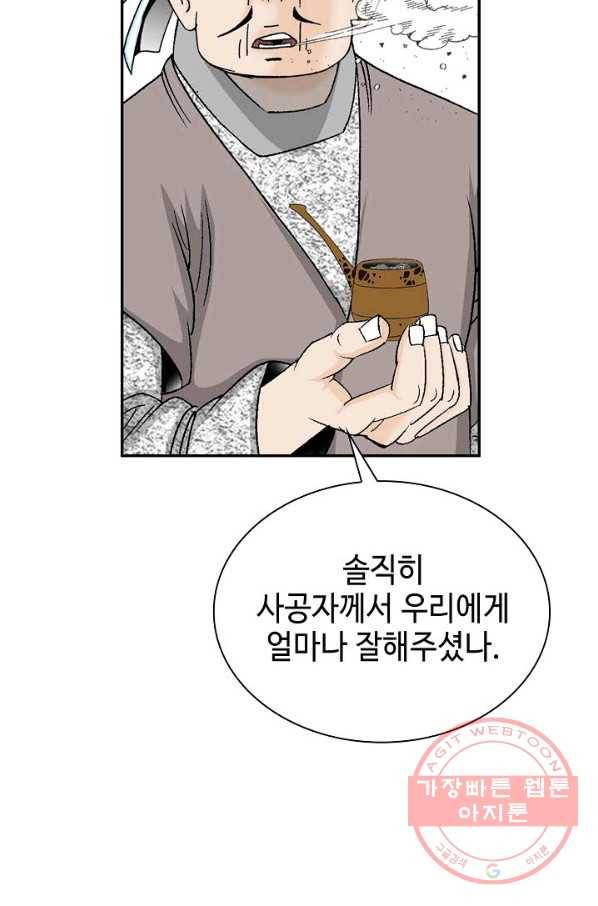 태상교주 숙수되다 19화 9