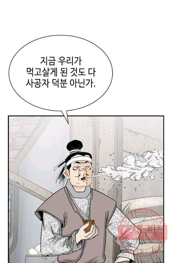 태상교주 숙수되다 19화 10