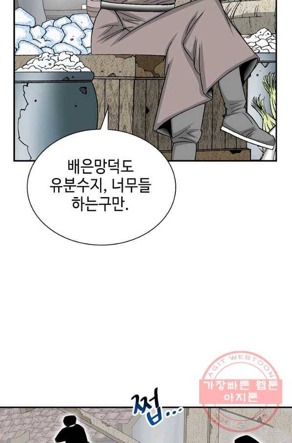 태상교주 숙수되다 19화 11