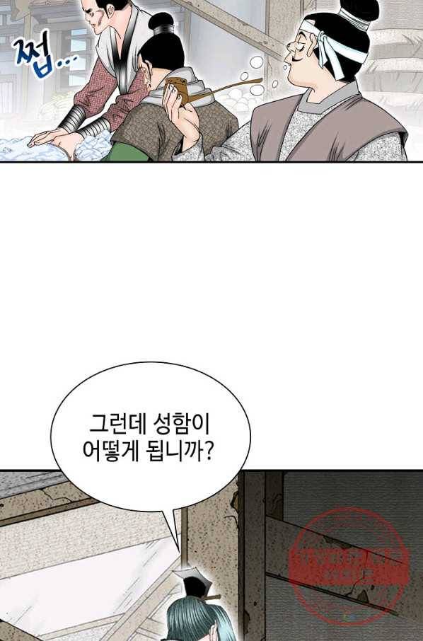 태상교주 숙수되다 19화 12