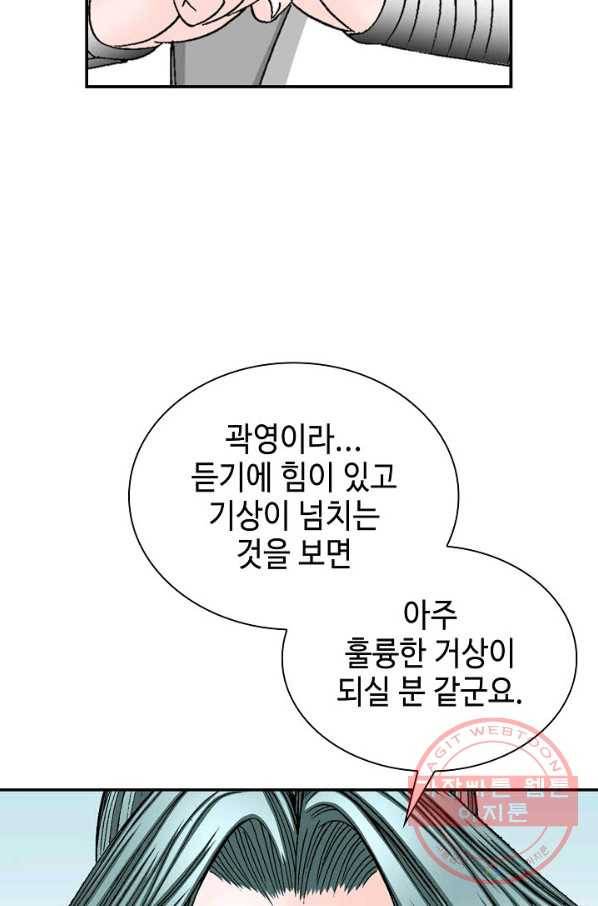 태상교주 숙수되다 19화 15
