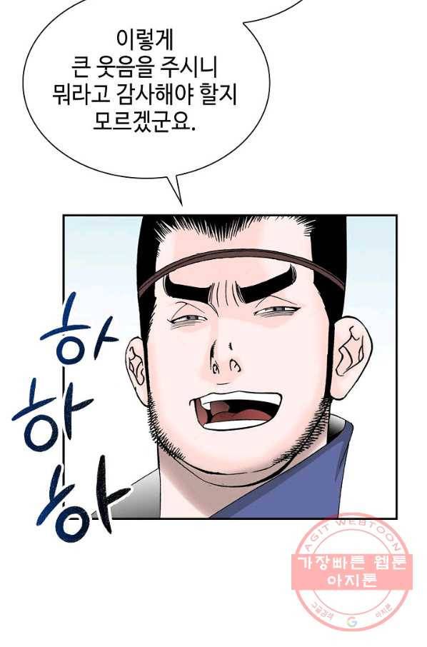 태상교주 숙수되다 19화 17