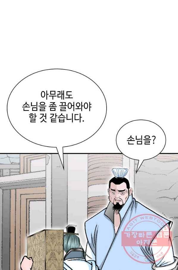 태상교주 숙수되다 19화 23