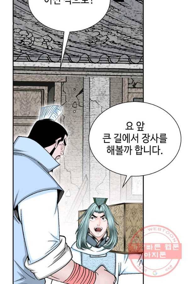 태상교주 숙수되다 19화 25