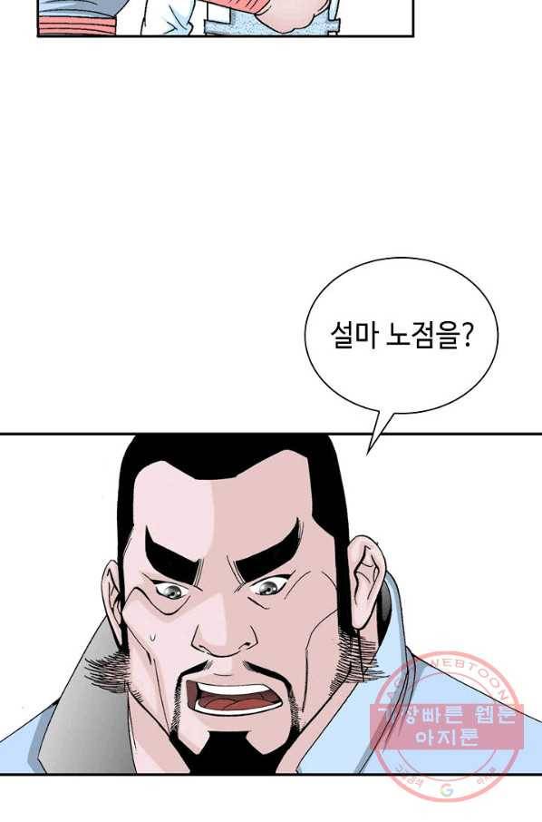 태상교주 숙수되다 19화 26