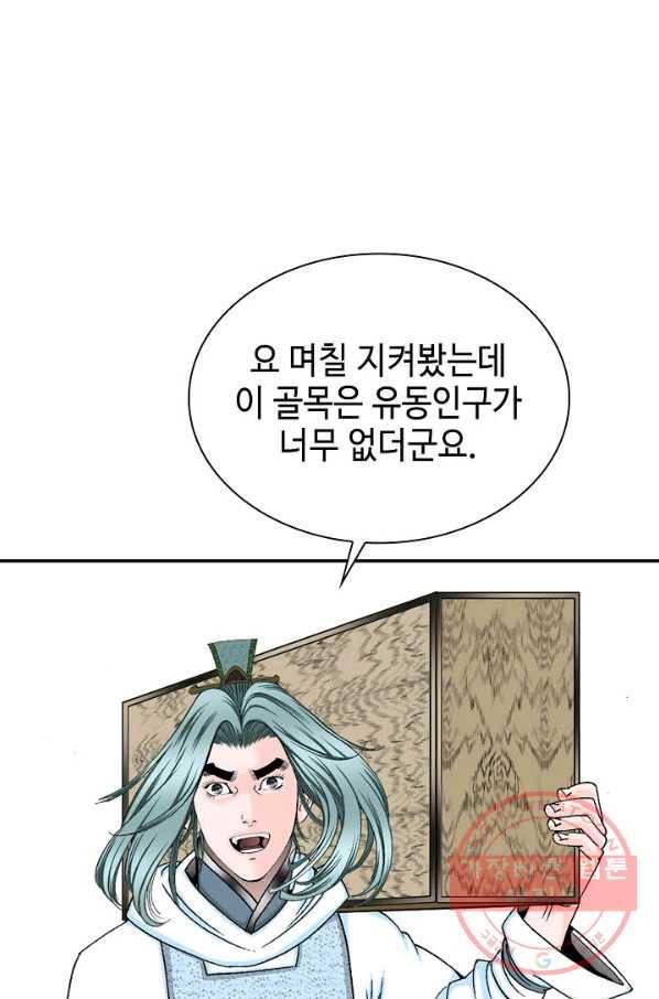 태상교주 숙수되다 19화 27