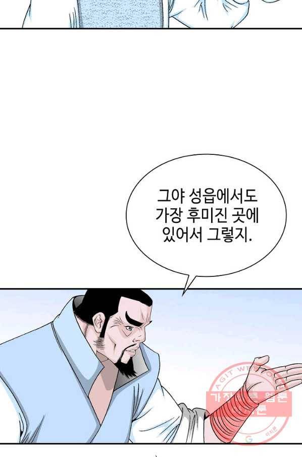 태상교주 숙수되다 19화 28