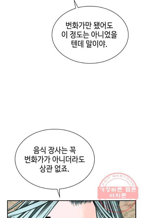 태상교주 숙수되다 19화 29