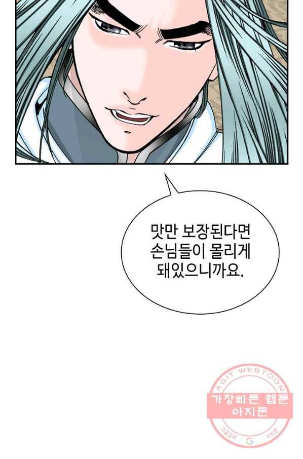 태상교주 숙수되다 19화 30