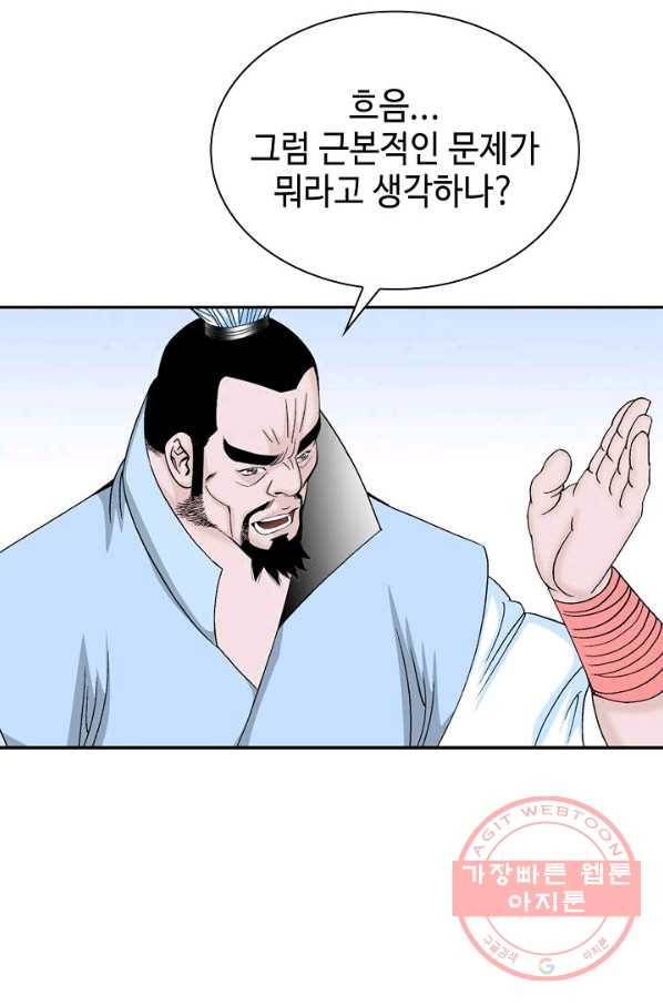 태상교주 숙수되다 19화 31