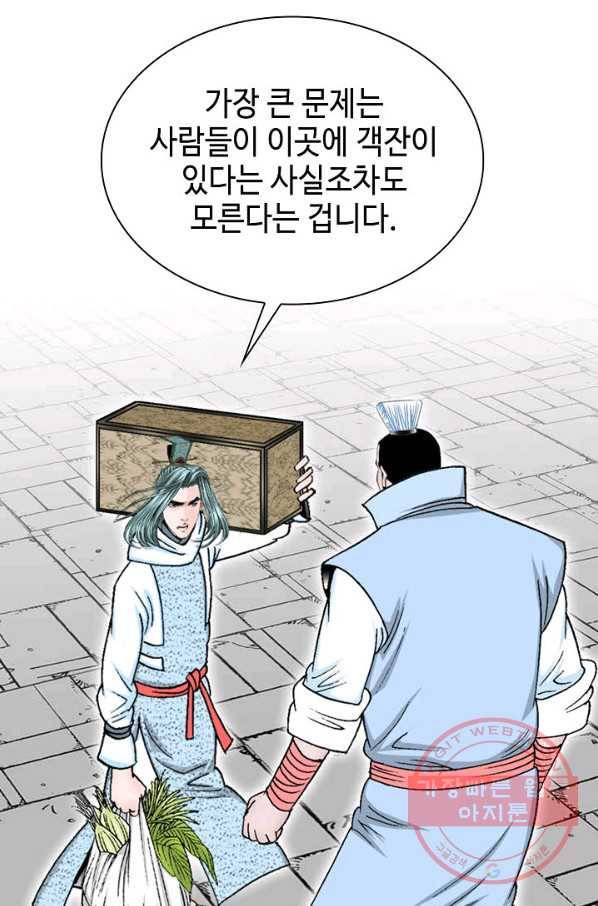 태상교주 숙수되다 19화 32