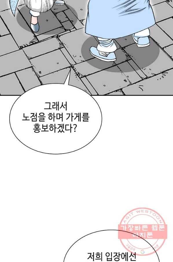 태상교주 숙수되다 19화 33
