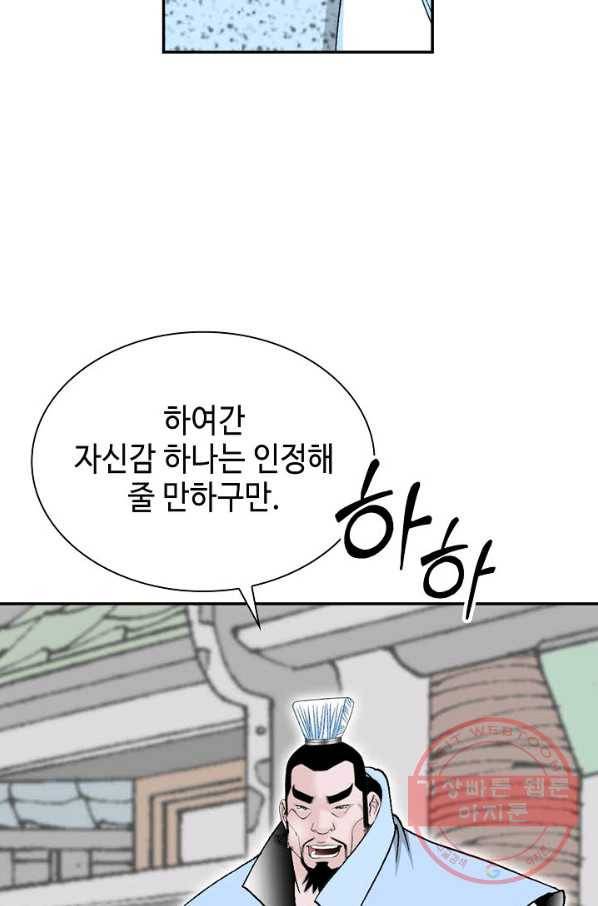 태상교주 숙수되다 19화 37