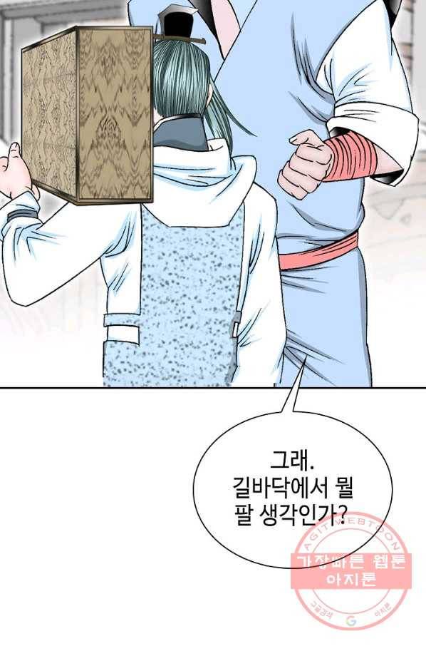 태상교주 숙수되다 19화 38
