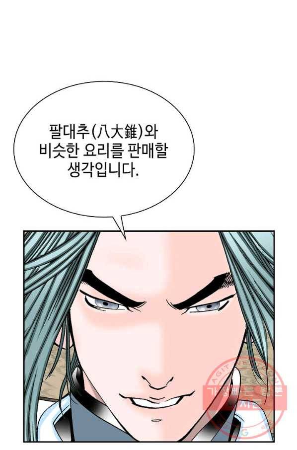 태상교주 숙수되다 19화 39