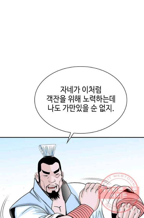 태상교주 숙수되다 19화 40