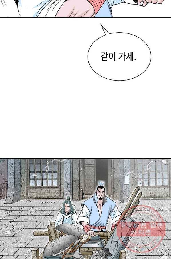 태상교주 숙수되다 19화 41
