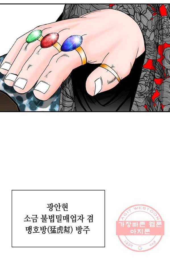 태상교주 숙수되다 19화 43
