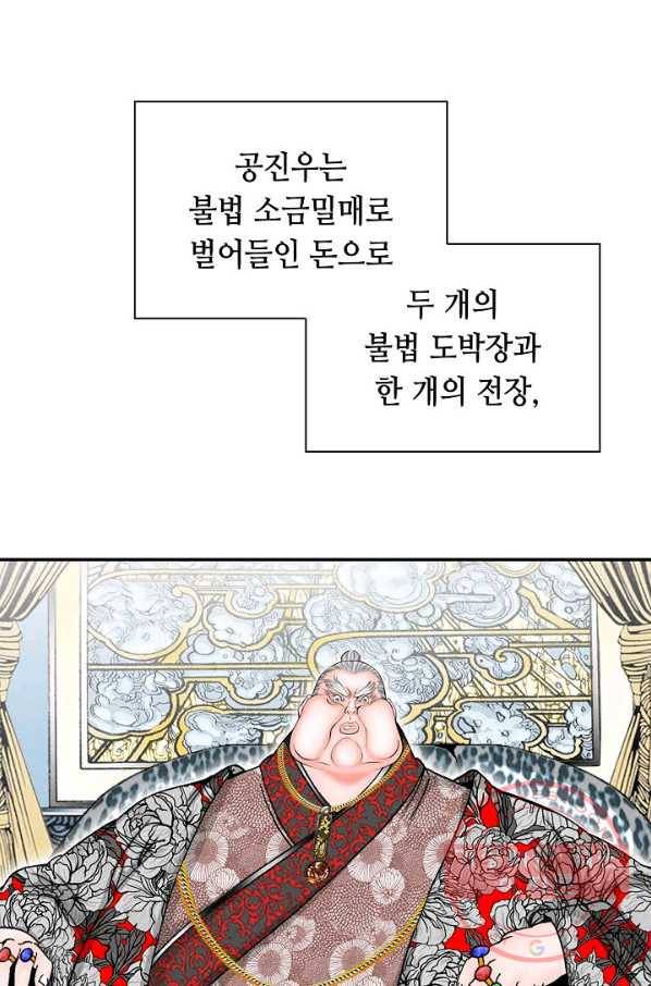 태상교주 숙수되다 19화 45