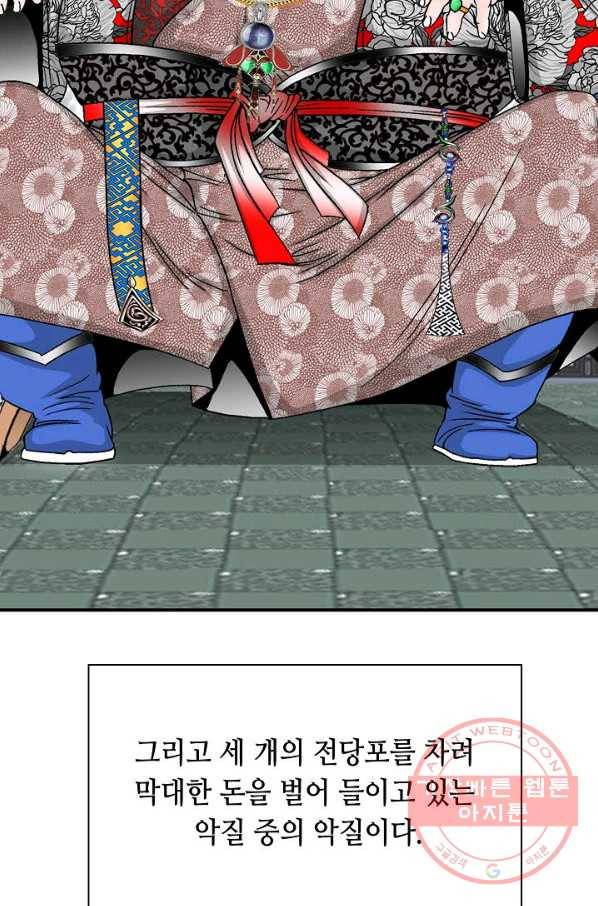 태상교주 숙수되다 19화 46