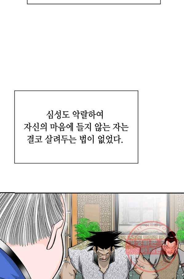 태상교주 숙수되다 19화 47