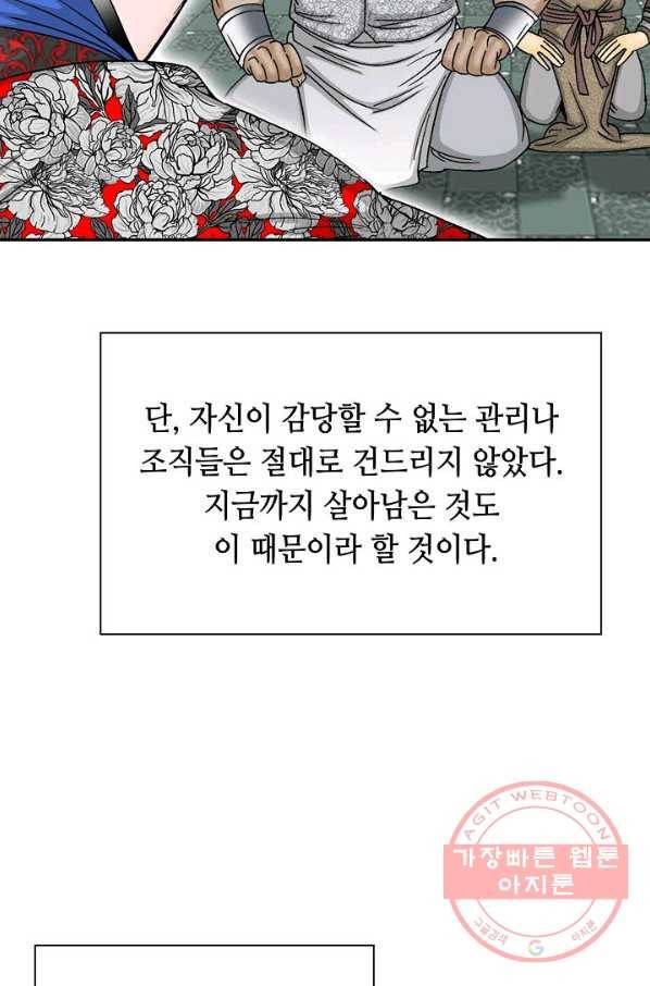 태상교주 숙수되다 19화 48
